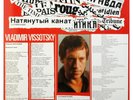 VLADIMIR VYSOTSKY La corde raide russian french 1977 Polydor 2473077 LP