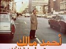 حمد مالك - Musique Originale De Films, Volume 2 (LP)