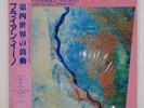 JON HASSELL / BRIAN ENO FOURTH WORLD VOL.1 POSSIBLE MUSICS EG MPF1322 JP LP