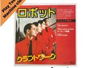 KRAFTWERK - カラフトワーク* – The Robots = ロボット 7