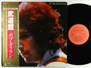 Bob Dylan - At Budokan 2xLP - CBS/Sony Japan VG+ Obi Poster