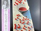 Paul McCartney • S/T Self Titled • JAPAN Press vinyl record LP NM M-