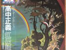 MASAYOSHI TAKANAKA The Rainbow Goblins JAPAN ORIG DBL LP 1981 KITTY 36MK9101-2