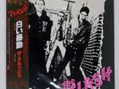 CLASH S/T EPIC 253P67 Japan VINYL LP