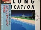 city pop ohtaki eiichi a long vacation vinyl records obi japan press niagara
