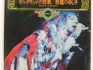 ROLLING STONES DEVIL'S DISCIPLES LONDON OH74 Japan VINYL 7