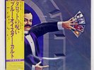 BLUE OYSTER CULT AGENTS OF FORTUNE CBS/SONY 25AP109 Japan VINYL LP