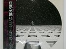BLUE OYSTER CULT S/T CBS/SONY SOPO72 Japan VINYL LP