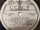 USSR RECORD, RED BANNER ENSEMBLE, ALEXANDROV, FROM BORDER TO BORDER - SACRED WAR