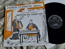 Professor Wei Chung Loh - Chinese Classical Music - 1965 1st Press LP Lyrichord