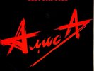 Алиса - Шабаш 2xLP - Soviet Russian LP - US Seller