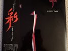 Steely Dan ‎– Aja - NM Japan Vinyl LP w/ OBI - 1977 YX-8114-AB