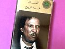 HAMAD AL-RIH late '70s afro-jazz SUDAN cassette MUNSPHONE Arabic NM+