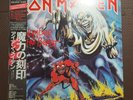 IRON MAIDEN-THE NUMBER OF THE BEAST EMS-91034 JAPAN 1ST PRESS 1LP OBI,INSERT