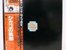 CHICAGO / TRANSIT AUTHORITY JAPAN ISSUE DOUBLE LP W/OBI, INSERT
