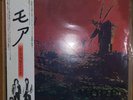 Pink Floyd - Soundtrack From Film (More)  w/Obi