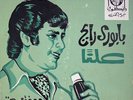 M. Bahgat : Alanan - Beautiful Arabic 45 Record NM+