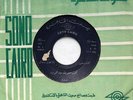 Fayrouz : El 3aricha - Arabic 45 Record EX+