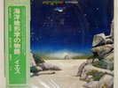 YES TALES FROM TOPOGRAPHIC OCEANS WARNER BROS. P5128 Japan OBI INSERT VINYL LP