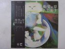 Yoshiko Sai Taiji no yume Blow Up LX-7021-A Japan  VINYL LP OBI