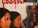 Banteay Ampil Band - Cambodian Liberation Songs (Vinyl LP - 1983 - EU - Reissue)