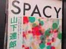 JAZZ FUNK lp 山下達郎 ‎– Spacy RCA ‎– RVL-8006