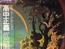 Masayoshi Takanaka The Rainbow Goblins / WITH OBI