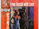 OST (JOHN BARRY) 007 FROM RUSSIA WITH LOVE UNITED ARTISTS GXH6007 Japan VINYL LP