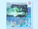 Ghost In The Shell - PlayStation Soundtrack, Megatech Body.Vinyl.Ltd.