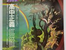 Masayoshi Takanaka The Rainbow Goblins 1981 2 Vinyl LP set with Obi Japan