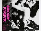 SCORPIONS LOVE AT FIRST STING RCA RPL8223 Japan OBI INSERT VINYL LP
