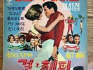 Elvis Presley Cover Girl Happy Korea Rare Vintage Vinyl LP