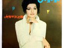 GOODOOSH Best Songs 4 iran iranian 1972 Ahang Rooz ARLP-1027 vinyl LP