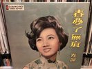 EX/EX  麥韻 MAI YUN 春夢了無痕 LP Hong Kong 1967 Diamond Kong Ling