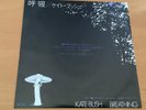 KATE BUSH BREATHING JAPAN 7 INCH EMS-17007