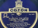 Greek Greece 78 RPM- Manavis & Doula / I Erotes ton ghaton - Odeon Germany
