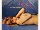 Minoru Muraoka and Orchestra - 　： / VG / LP