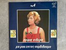 Greek LP Sofia Sideri - Don’t ask me to Compramise No. 4