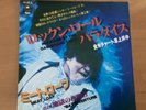 MEAT LOAF PARADISE BY THE DASHBOARD LIGHT JAPAN 7 INCH 06-5P-5 PROMO