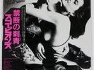 SCORPIONS LOVE AT FIRST STING RCA RPL8223 Japan Japan PROMO OBI INSERT VINYL LP