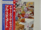 AL STEWART YEAR OF THE CAT RCA RVP6166 Japan OBI INSERT VINYL LP