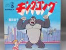vintage 1966 Japan KING KONG 7