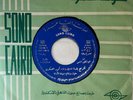 Anwar : Afra7 Baladna - Folk Arabic 45 Record NM+
