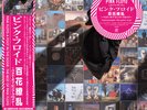 A Foot In The Door The Best Of Pink Floyd Limited Vinyl Record 2LP Japan OBI