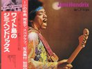 Jimi Hendrix - Isle Of Wight (Vinyl LP - 1977 - JP - Reissue)