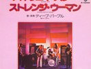 DEEP PURPLE 