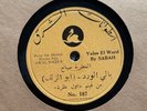 Sabah - 1940's Arabic 10