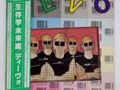 DEVO DUTY NOW FOR THE FUTURE WARNER BROS. P10670W JAPAN OBI VINYL LP