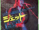SEALED Paul McCartney & Wings JET / LET ME ROLL IT - Japan Capitol 7