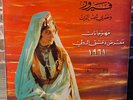FAIRUZ - Damascus International Festival 1961 Live Vinyl LP - Parlophone Lebanon